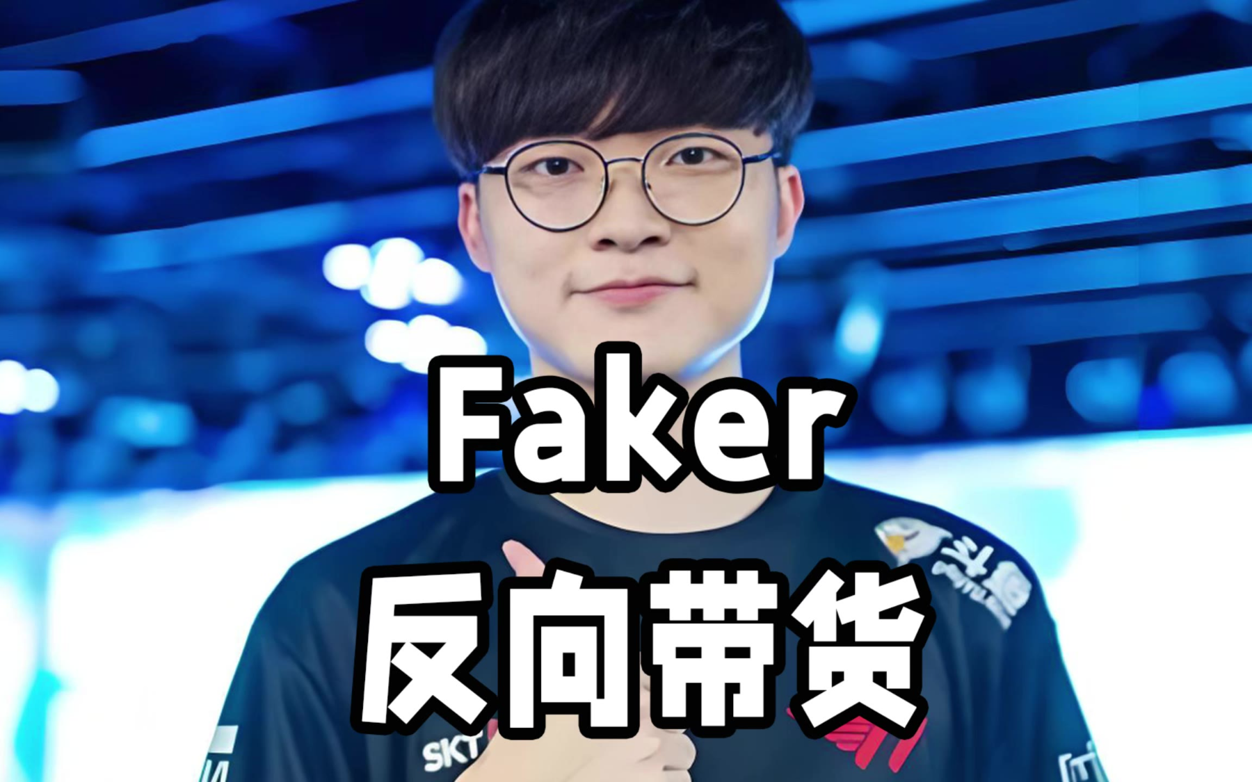 开云体育app-EDG逆转G2,Faker完成帽子戏法
