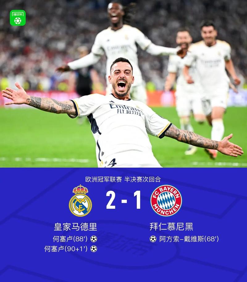 开云体育在线-国际米兰绝地反击拜仁，罗德里戈制霸全场的简单介绍