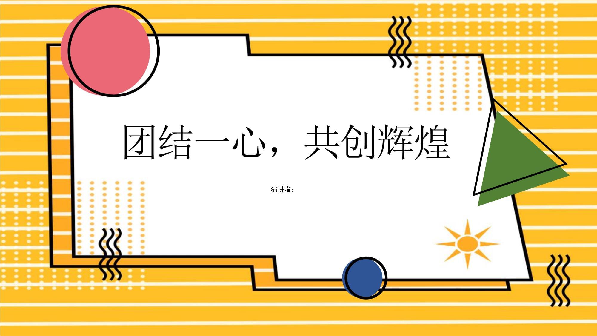 关于球队团结一心,迎接新挑战的到来的信息 关于球队团结一心,迎接新挑战的到来的信息