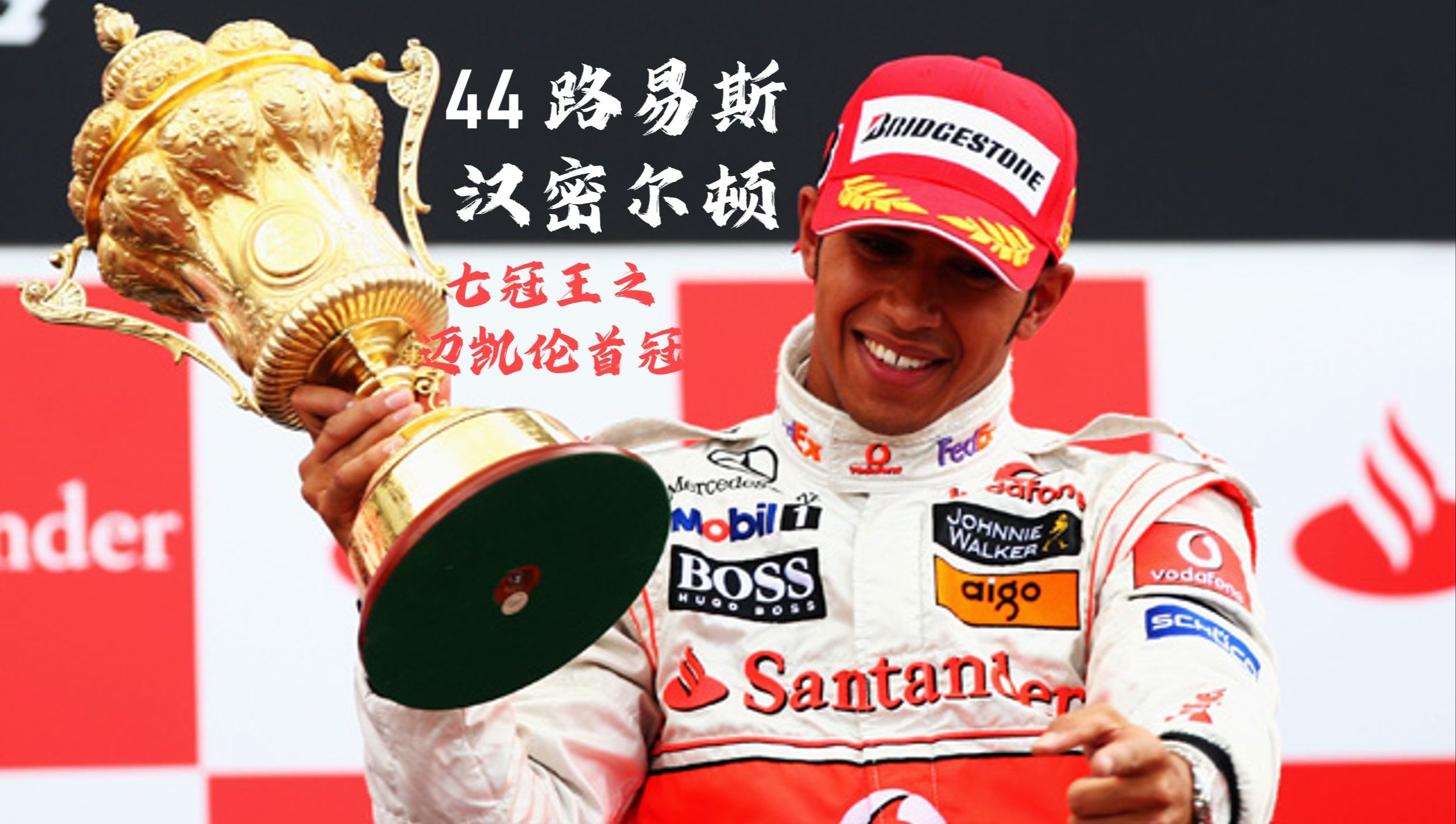 开云足球直播-包含迈凯伦险胜哈斯车队，汉密尔顿关键制胜的词条